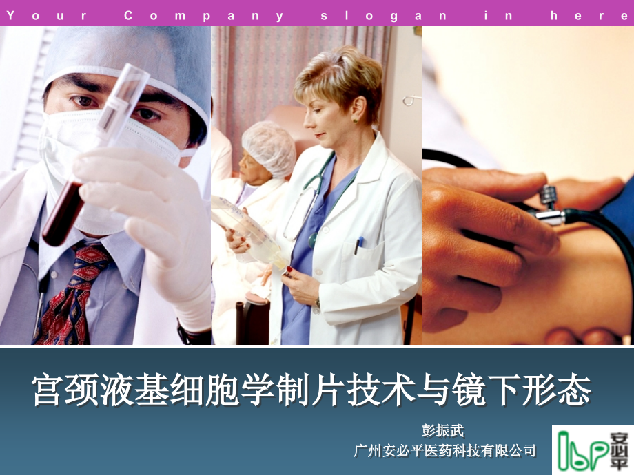 宫颈液基细胞学制片技术与镜下诊断_第1页