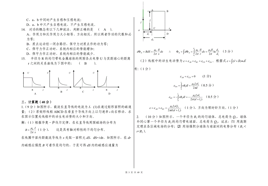 大学物理试题及答案 (2)_第3页