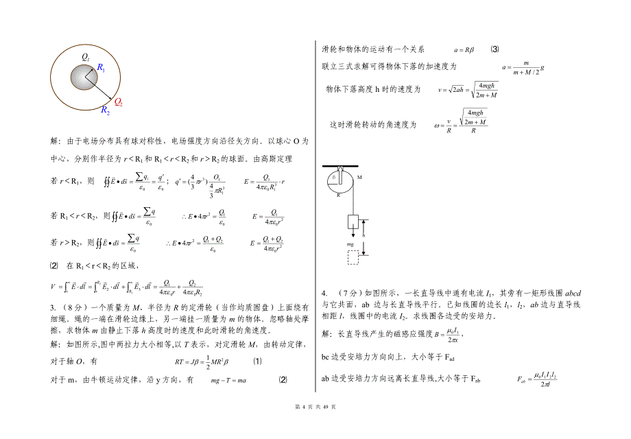 大学物理试题及答案 (2)_第4页