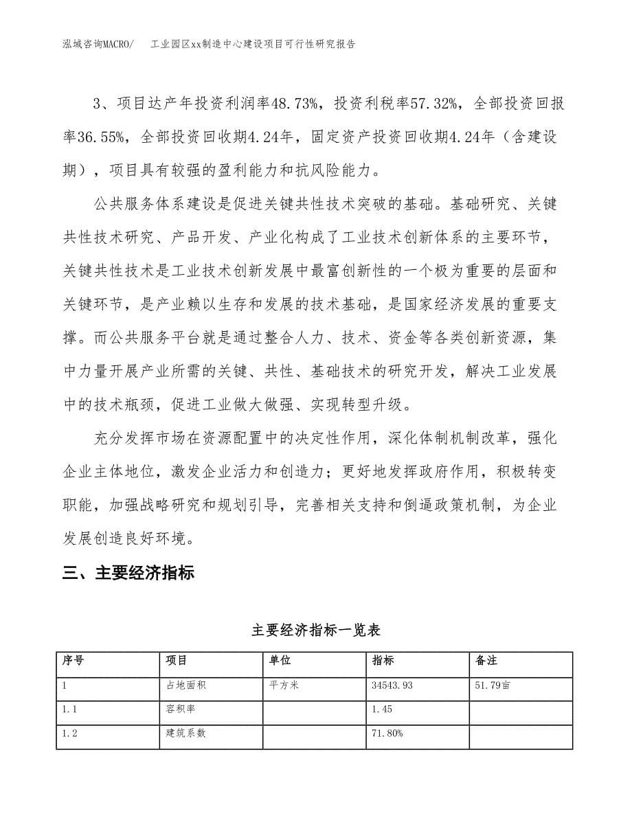 (投资12959.84万元，52亩）工业园区xx制造中心建设项目可行性研究报告_第5页