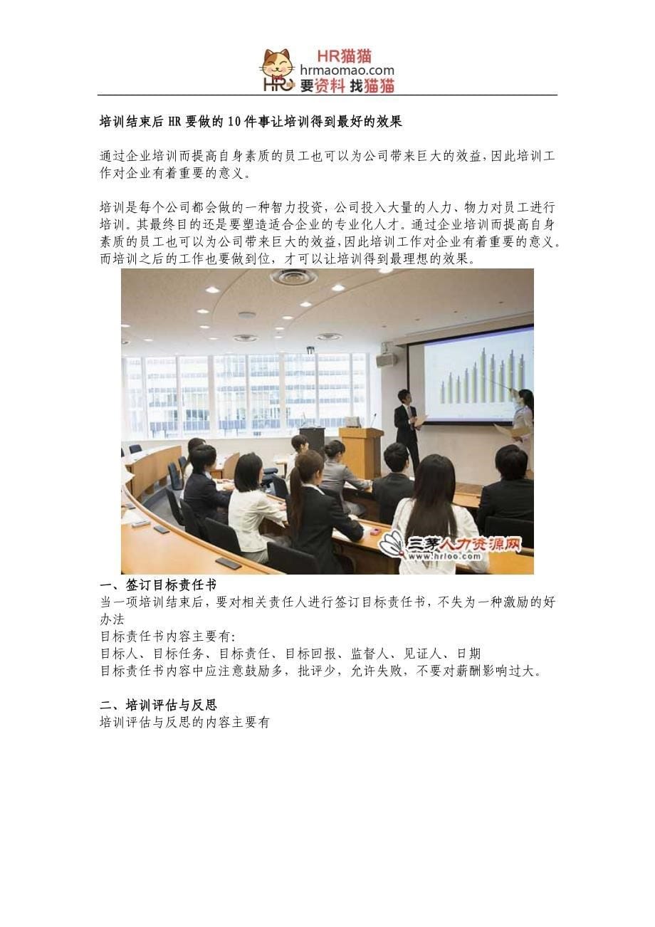 培训效果转化工作专题资料(75页精彩 内容不容错过)-hr猫猫_第5页