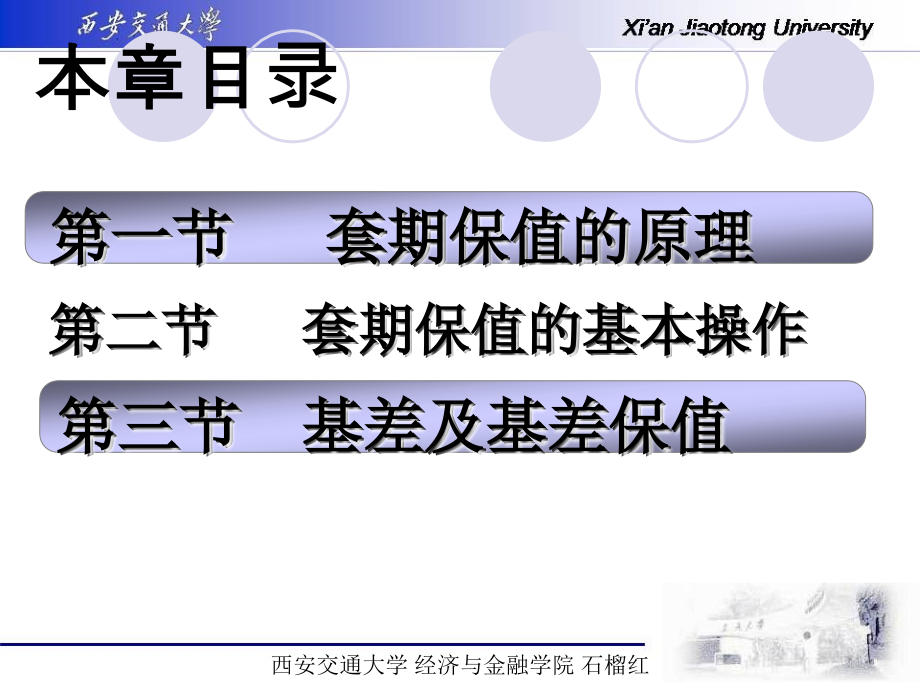 期货与期权交易—理论和实务 教学课件 ppt 作者 石榴红 05套期保值_第2页