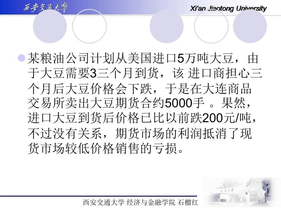 期货与期权交易—理论和实务 教学课件 ppt 作者 石榴红 05套期保值_第5页