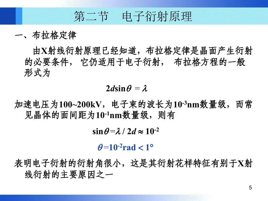 材料分析方法 第3版 教学课件 ppt 作者 周玉 课件 第10章_第5页