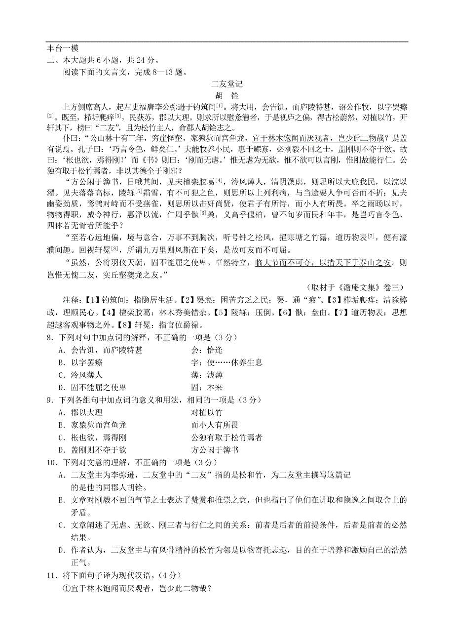 2019北京高三语文一模汇编  文言文_第1页