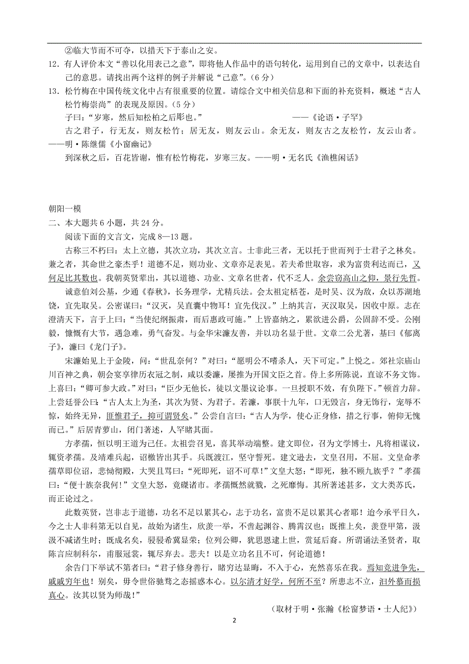 2019北京高三语文一模汇编  文言文_第2页