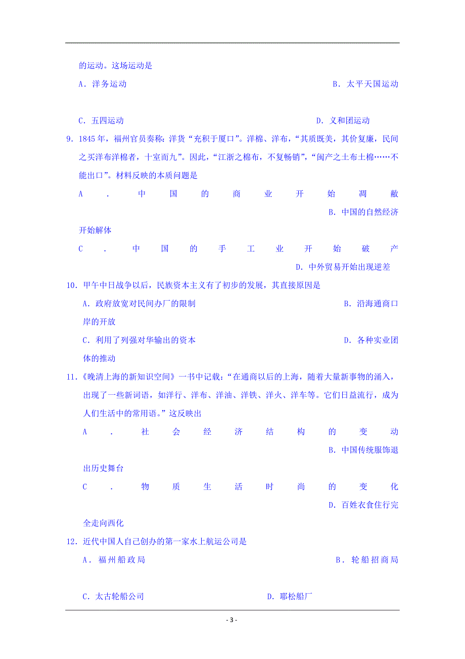 吉林省2018-2019学年高一下学期期中考试历史（理）试题 Word版含答案_第3页