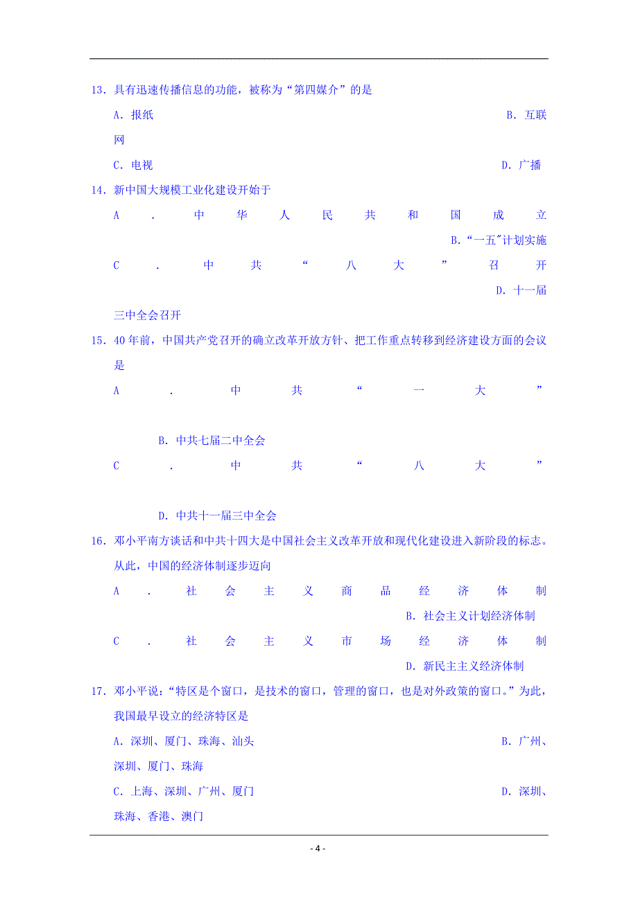 吉林省2018-2019学年高一下学期期中考试历史（理）试题 Word版含答案_第4页