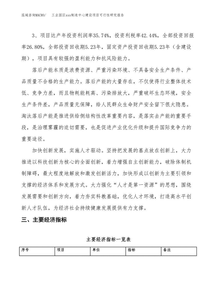 (投资5444.21万元，24亩）工业园区xx制造中心建设项目可行性研究报告_第5页