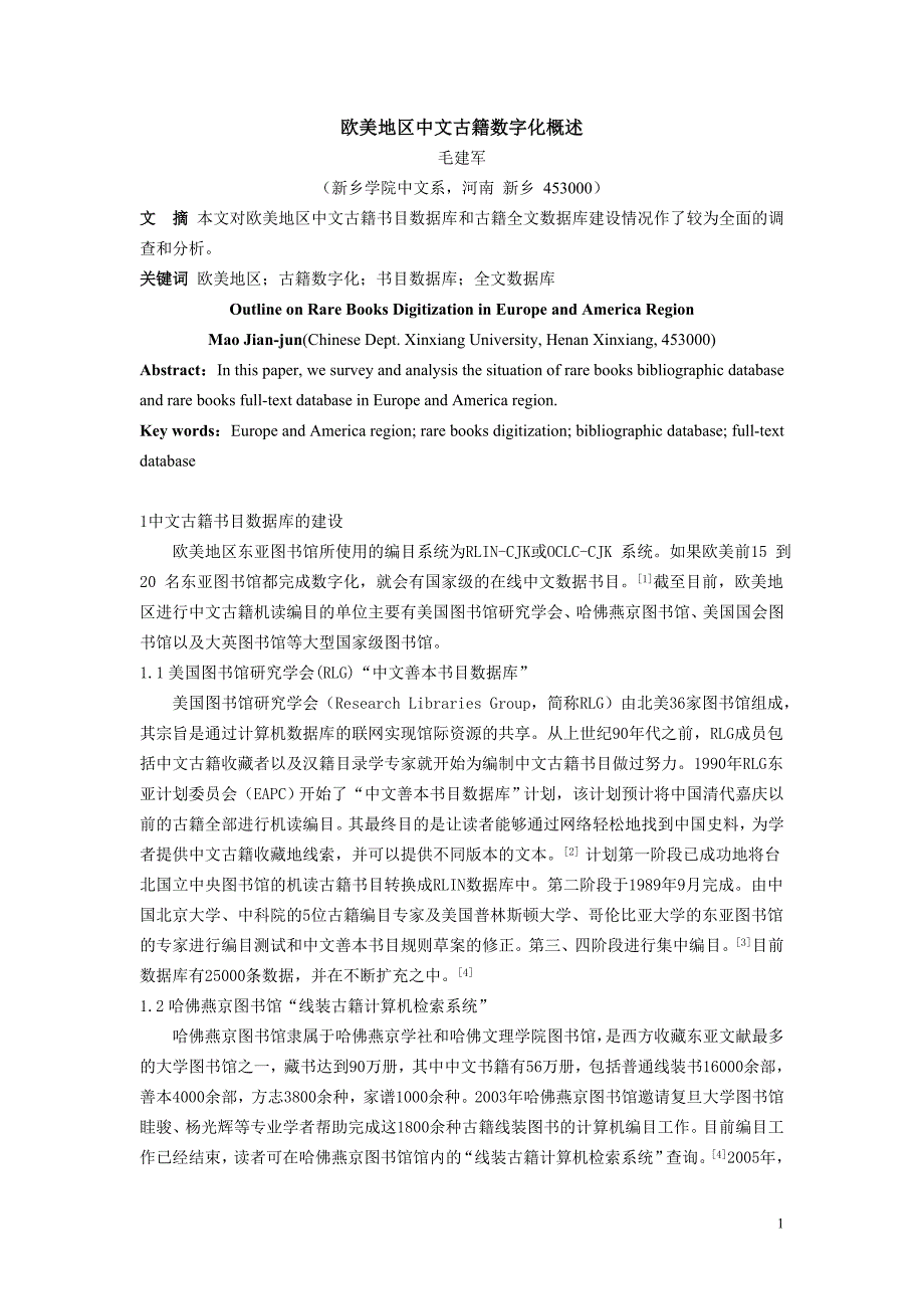 欧美地区中文古籍数字化概述.doc_第1页