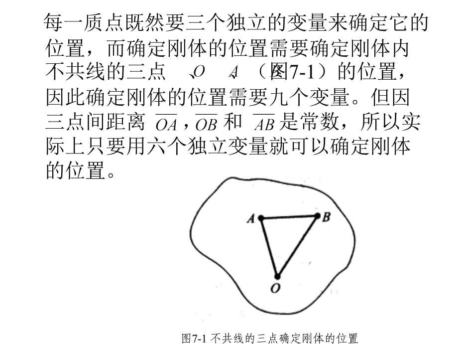 Maple理论力学 I  第2版  教学课件 ppt 作者 李银山 第7章刚体的平面运动_第5页