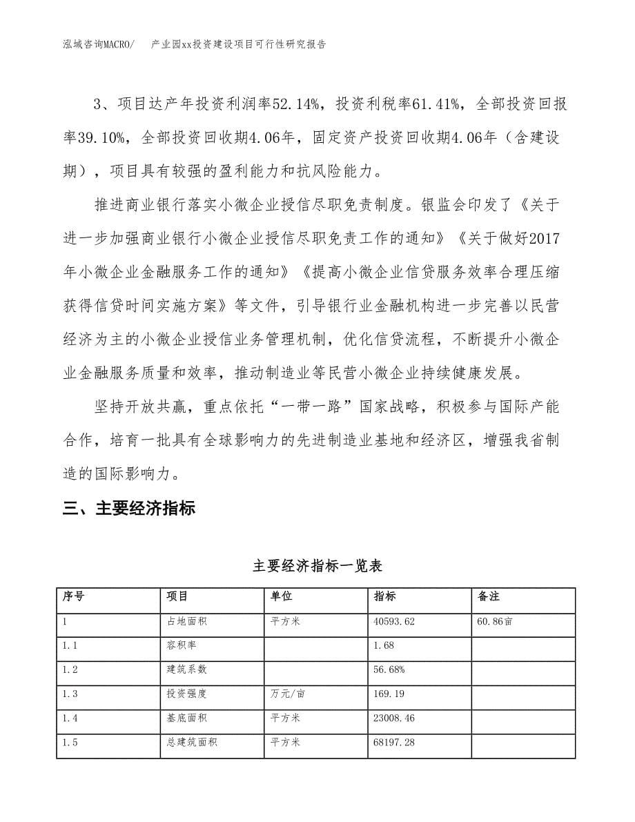 (投资13309.85万元，61亩）产业园xx投资建设项目可行性研究报告_第5页