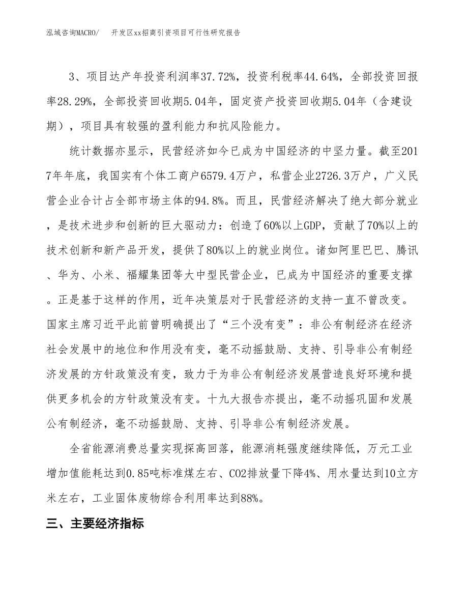 (投资4800.88万元，20亩）开发区xxx招商引资项目可行性研究报告_第5页