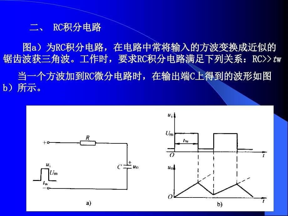 电子技术基础 第2版 教学课件 ppt 作者 陈梓城 孙丽霞 第7章_第5页