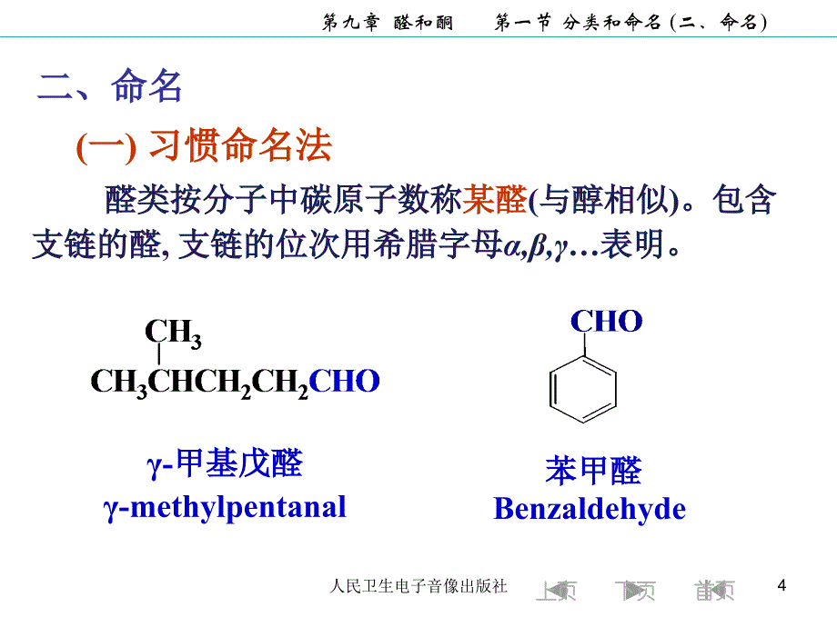 大学有机化学 醛和酮_第4页