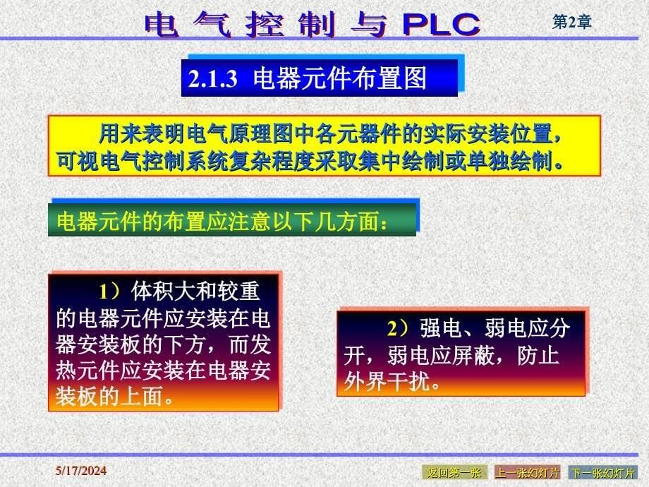 电气控制与PLC 教学课件 ppt 作者 熊幸明 第2章_第5页