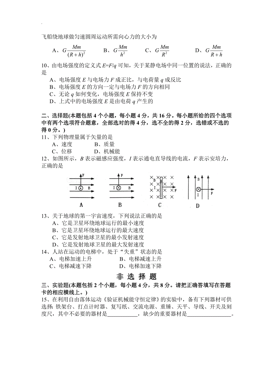 云南高中物理学业水平专业考试历年真题汇编_第2页