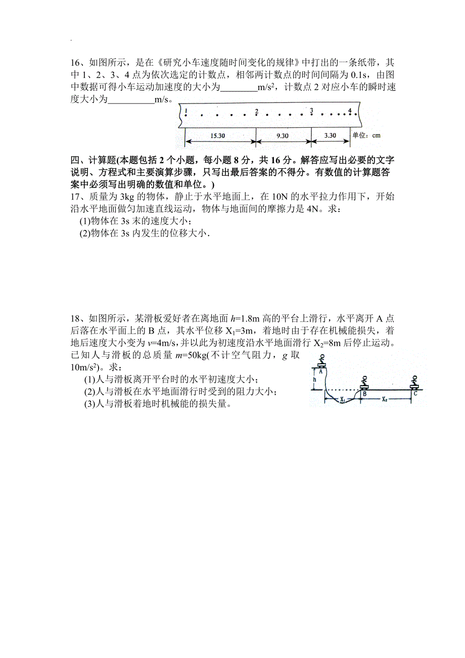 云南高中物理学业水平专业考试历年真题汇编_第3页