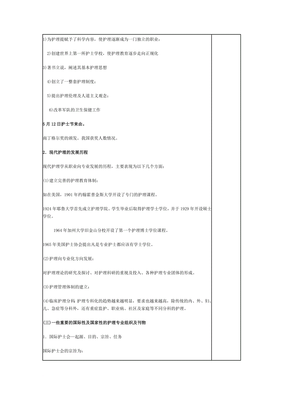 南方--护理学导论第一章教案.doc_第4页