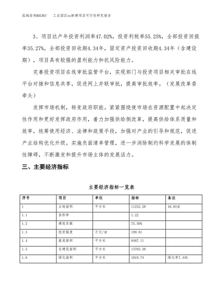 (投资4680.85万元，17亩）工业园区xx新建项目可行性研究报告_第5页