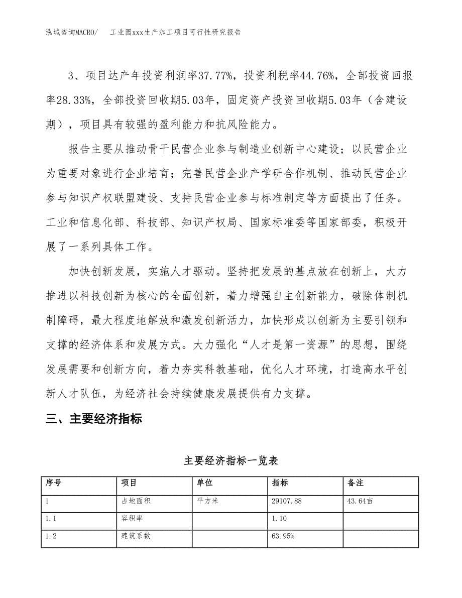 (投资10060.93万元，44亩）工业园xx生产加工项目可行性研究报告_第5页