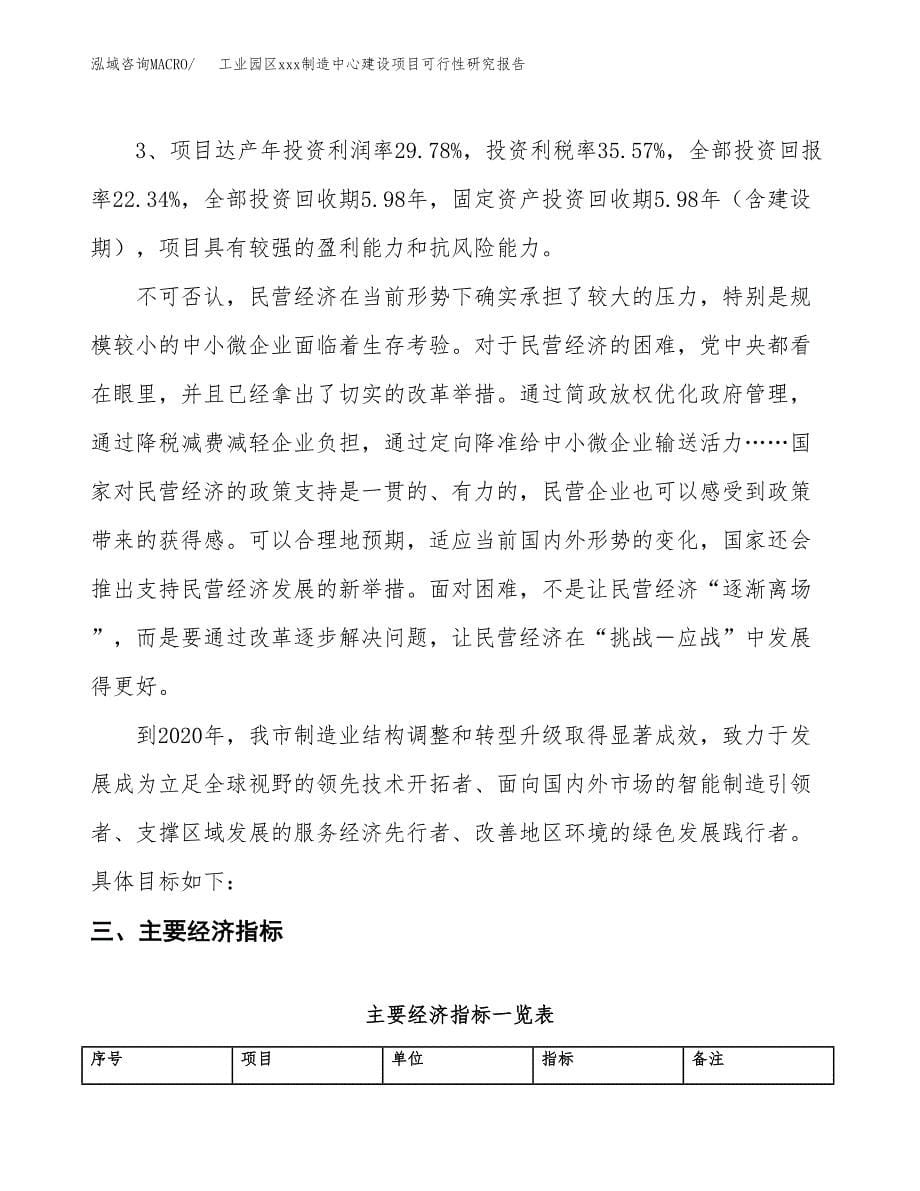 (投资6866.16万元，31亩）工业园区xx制造中心建设项目可行性研究报告_第5页