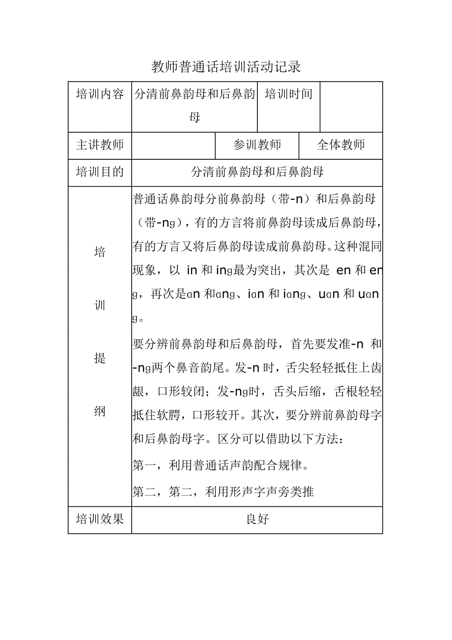 教师普通话培训活动记录09946_第2页