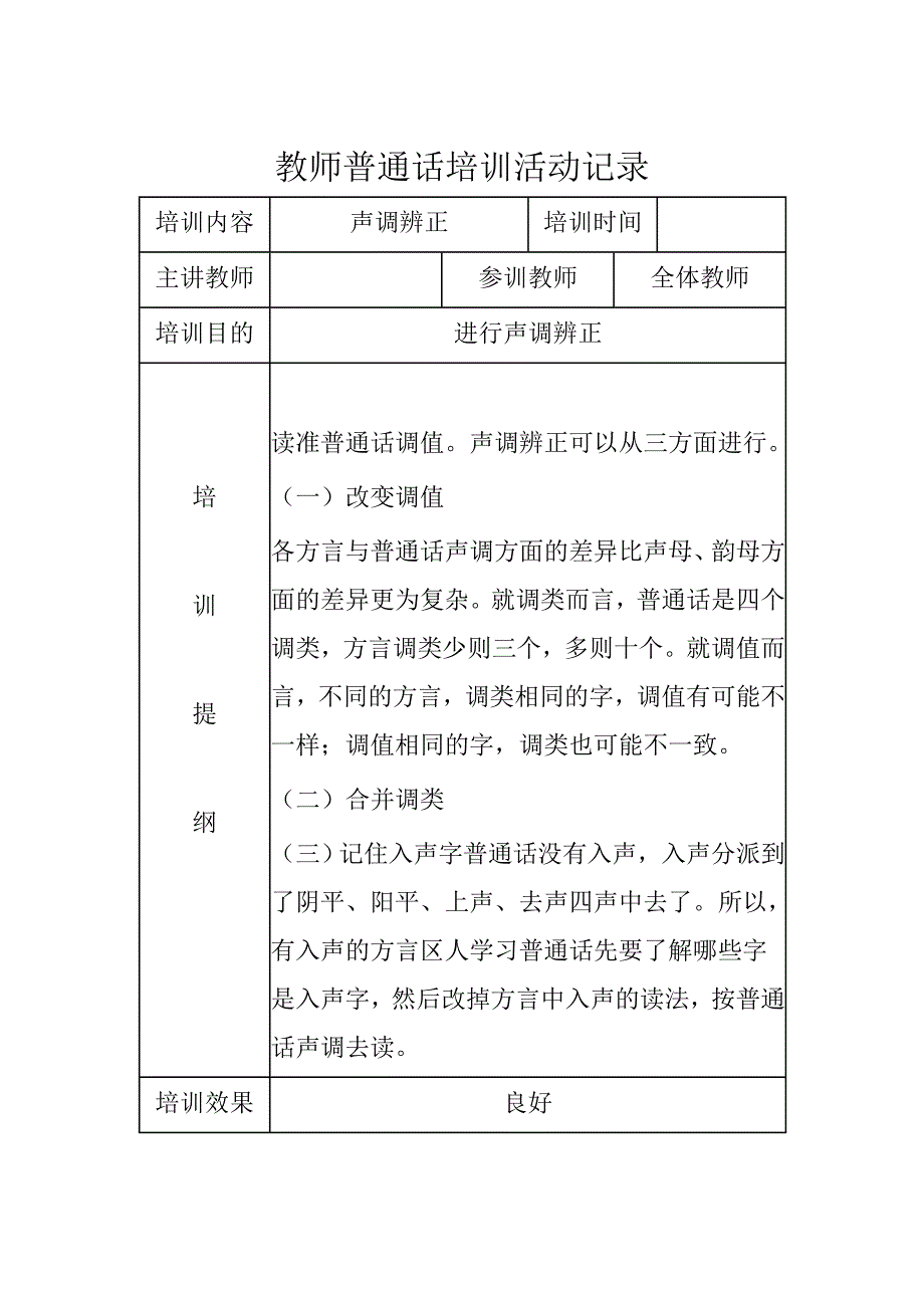 教师普通话培训活动记录09946_第3页