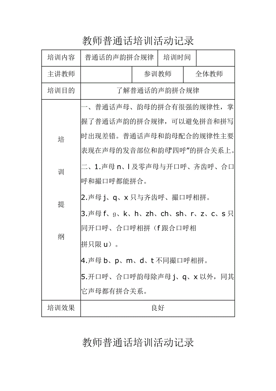 教师普通话培训活动记录09946_第4页