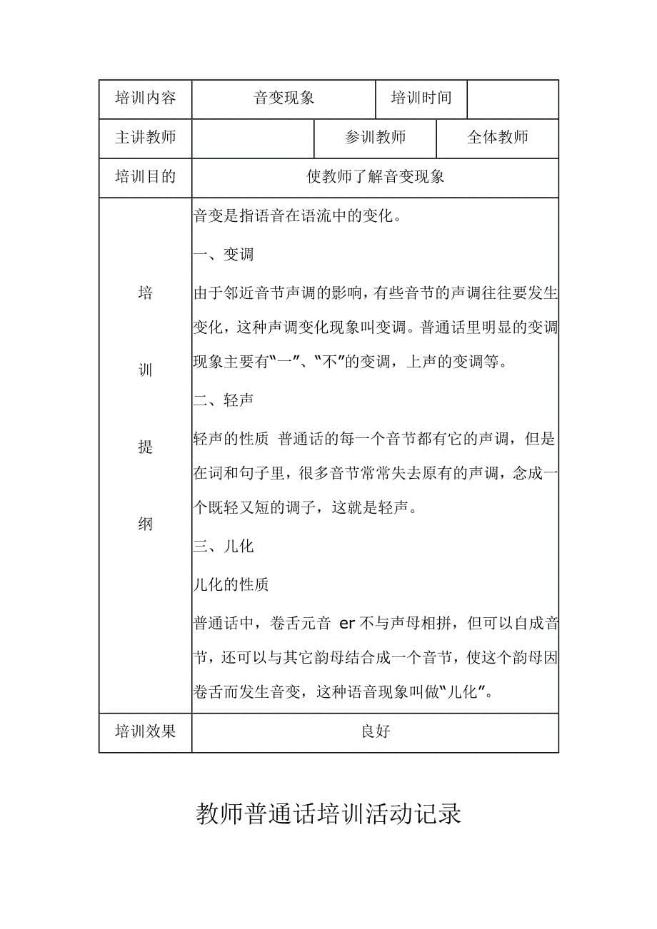 教师普通话培训活动记录09946_第5页