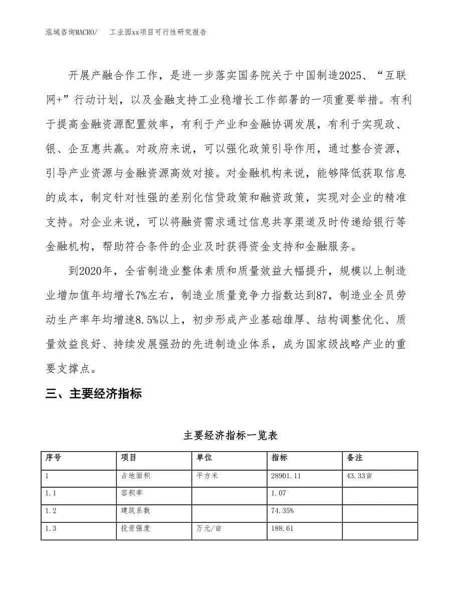 (投资11541.73万元，43亩）工业园xx项目可行性研究报告_第5页