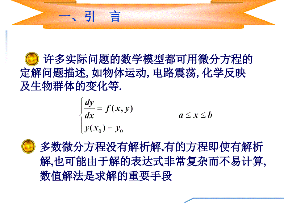 euler法_第3页