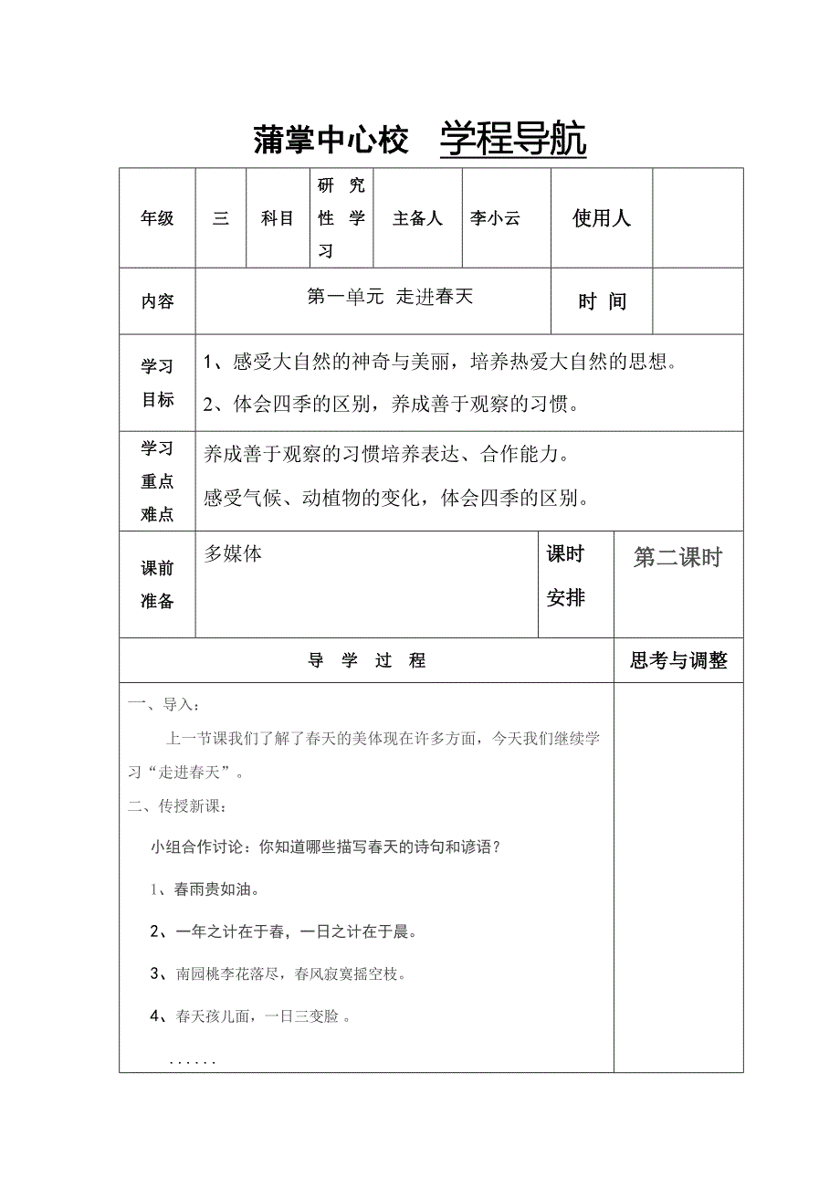 垣曲县七一小学导学案.doc_第3页