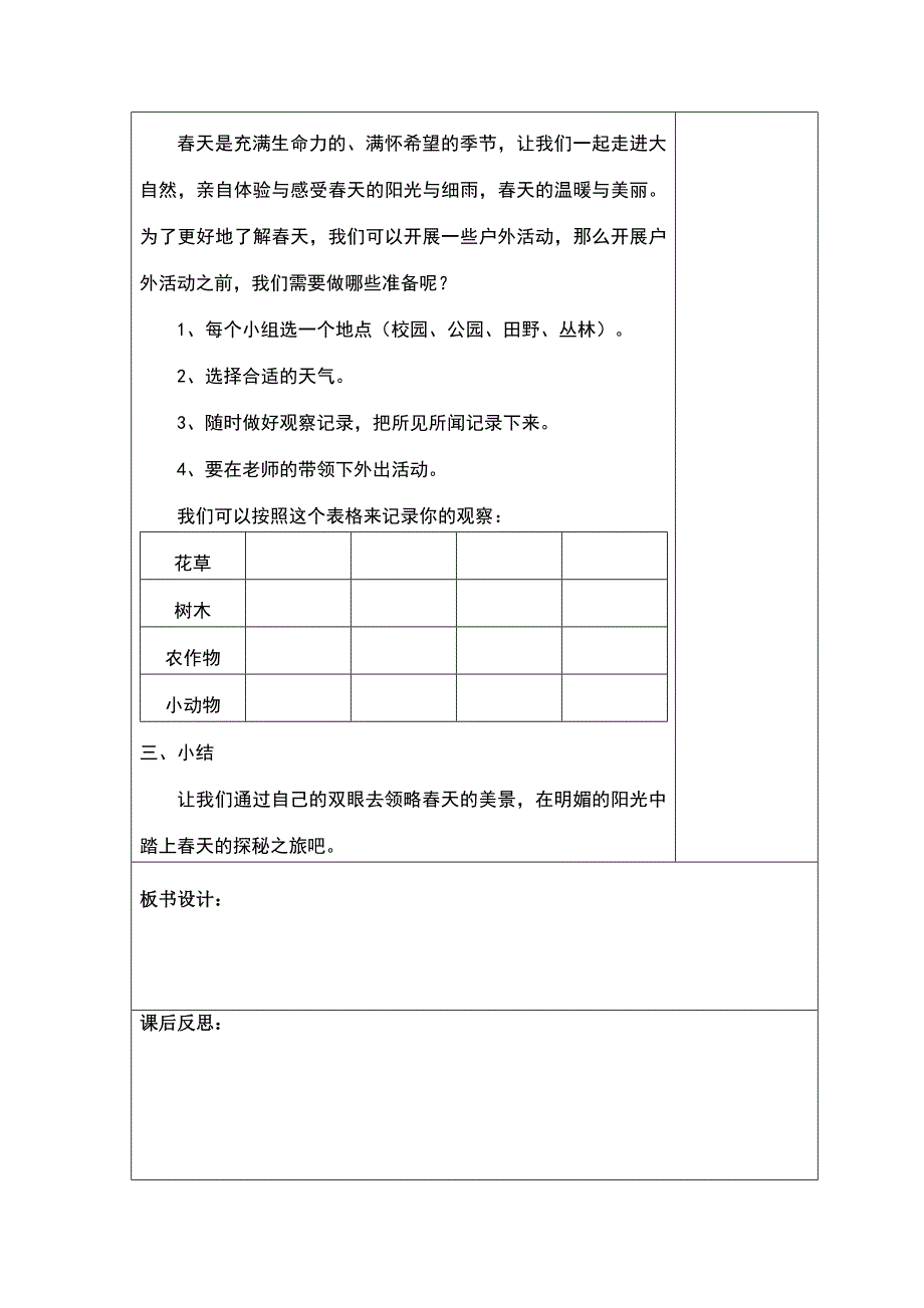 垣曲县七一小学导学案.doc_第4页