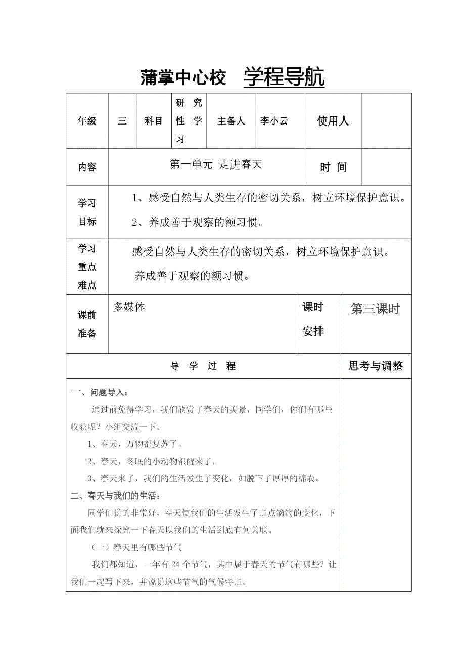 垣曲县七一小学导学案.doc_第5页