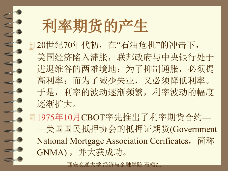 期货与期权交易—理论和实务 教学课件 ppt 作者 石榴红 11利率期货交易_第4页