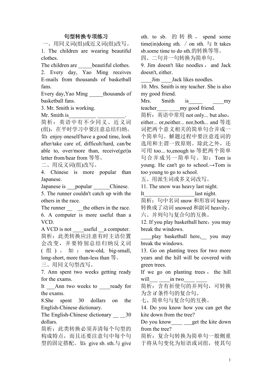 初中英语句型转换练习题(无答案)_第1页
