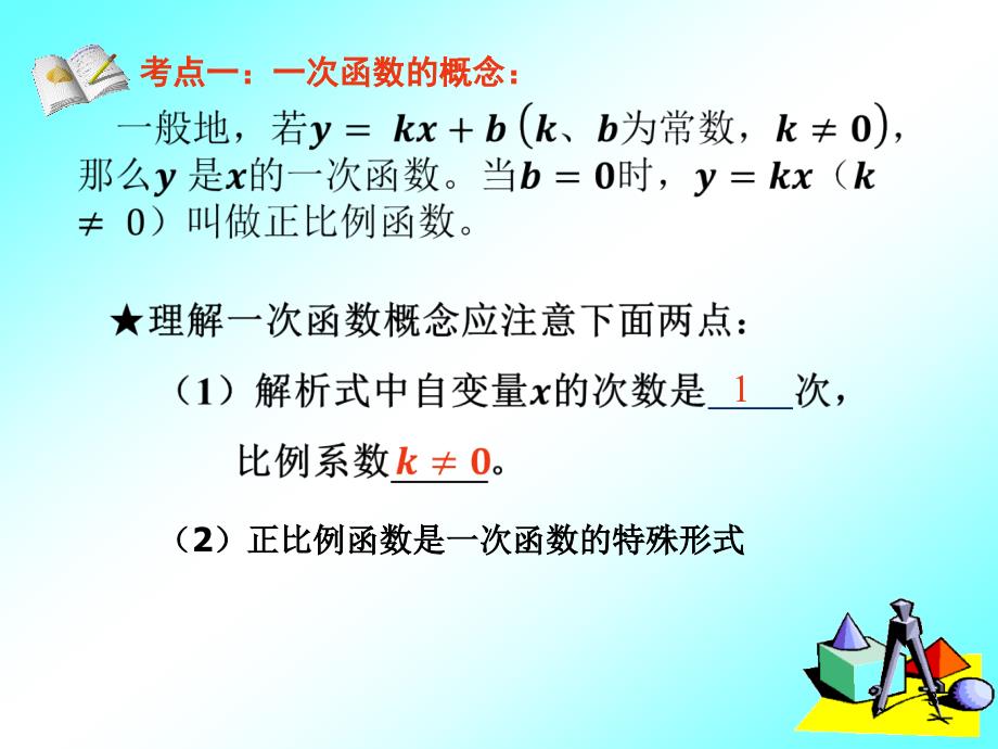 初三一次函数专题复习课_第3页