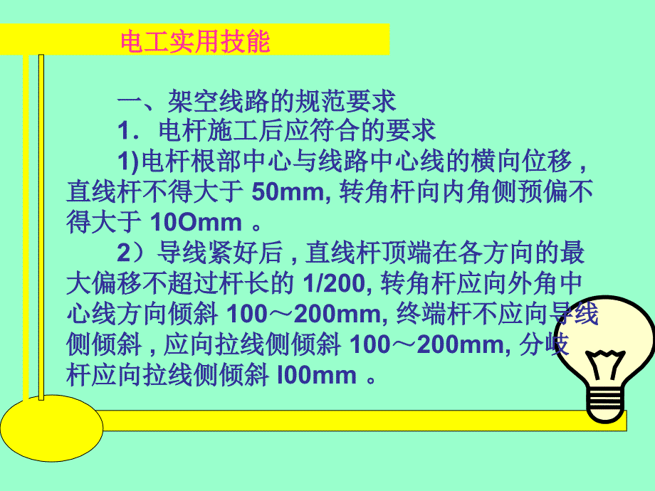 电工实用技能 教学课件 ppt 作者 王建 张凯 第4章9、10_第3页