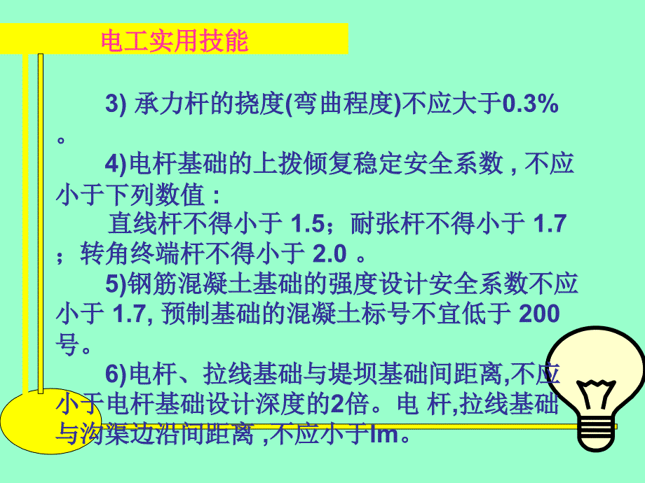 电工实用技能 教学课件 ppt 作者 王建 张凯 第4章9、10_第4页