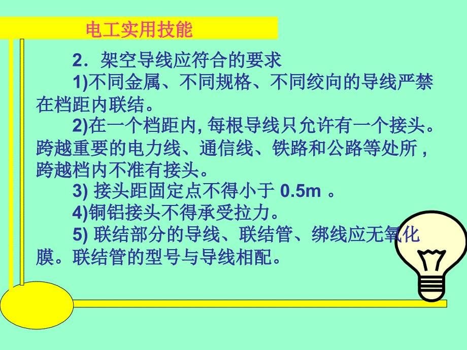 电工实用技能 教学课件 ppt 作者 王建 张凯 第4章9、10_第5页