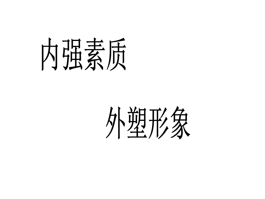 公司员工礼仪知识培训_第2页