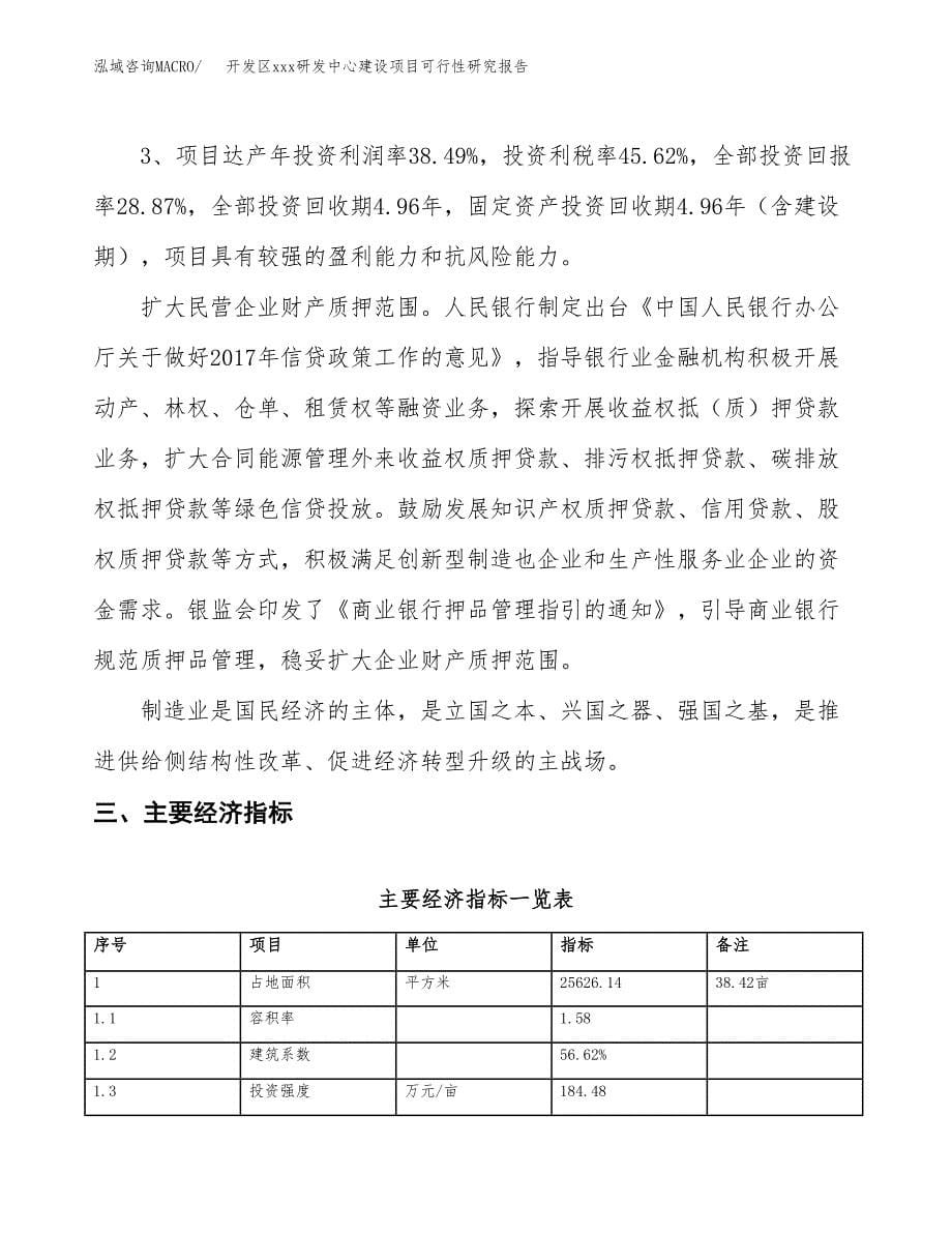 (投资8674.30万元，38亩）开发区xx研发中心建设项目可行性研究报告_第5页