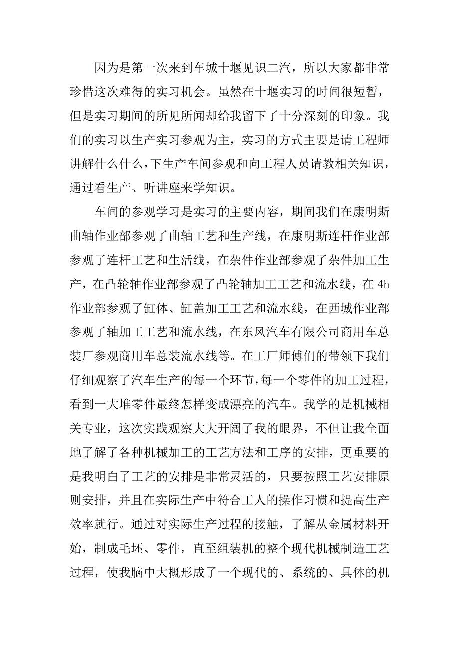 12年最新发动机厂实习总结_第2页