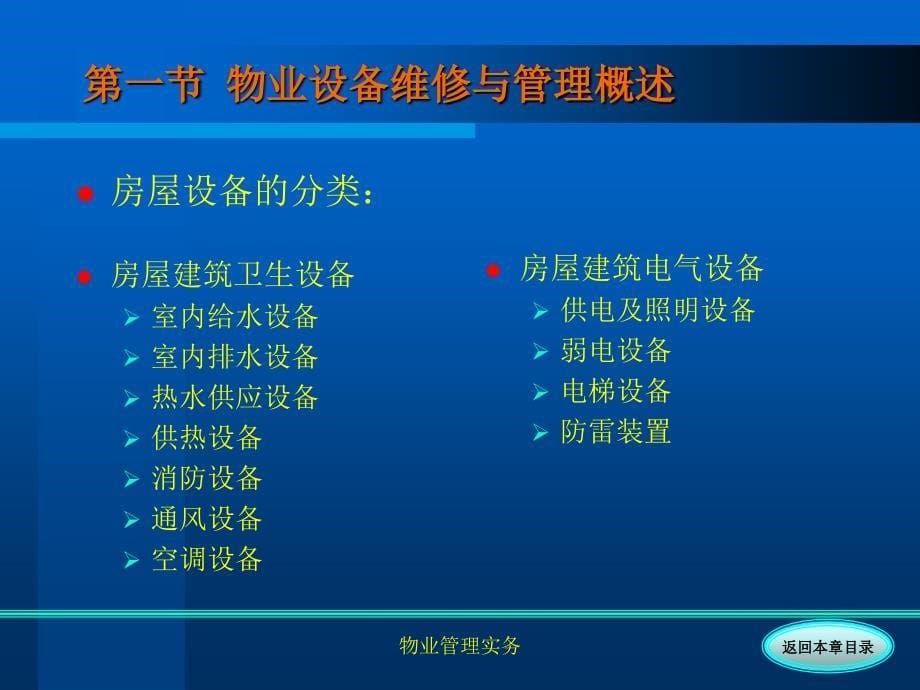 物业管理实务 第2版 教学课件 ppt 作者 刘昌斌 第6章_第5页