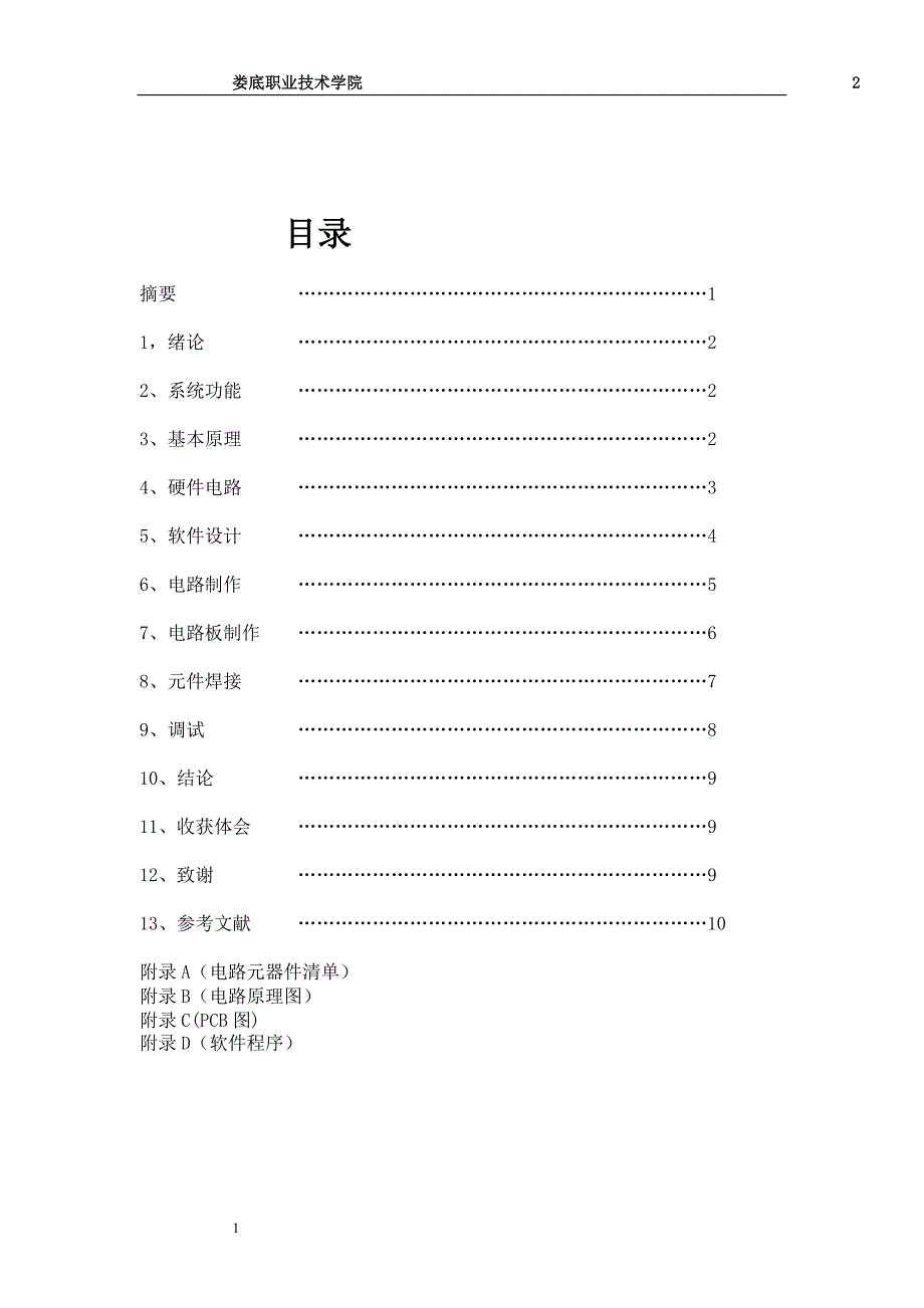 应用电子毕业设计 数字温度计.doc_第3页