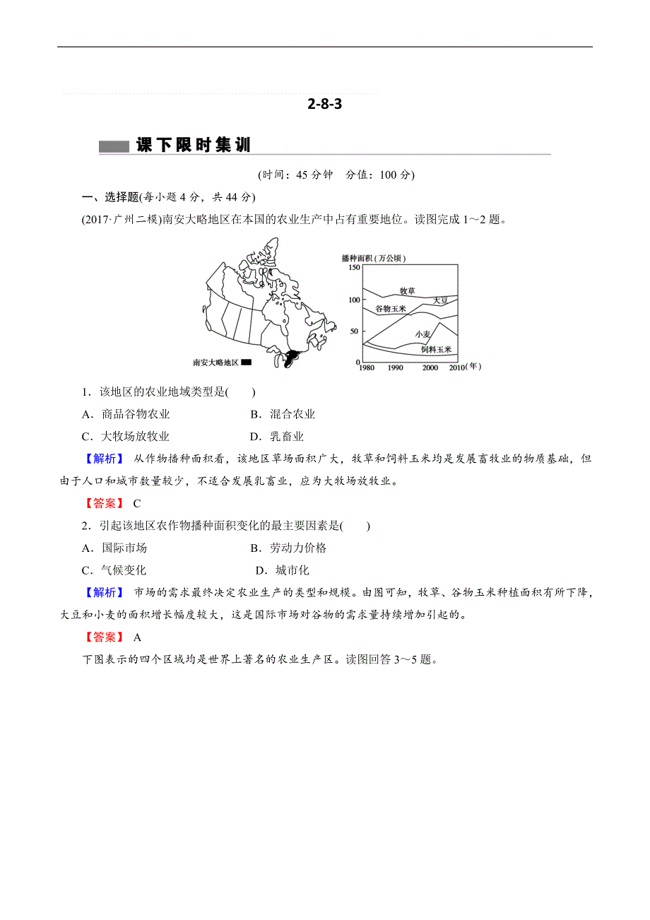 2018年高考地理二轮专题复习练习：第八章_农业地域的形成与发展2-8-3含解析_第1页