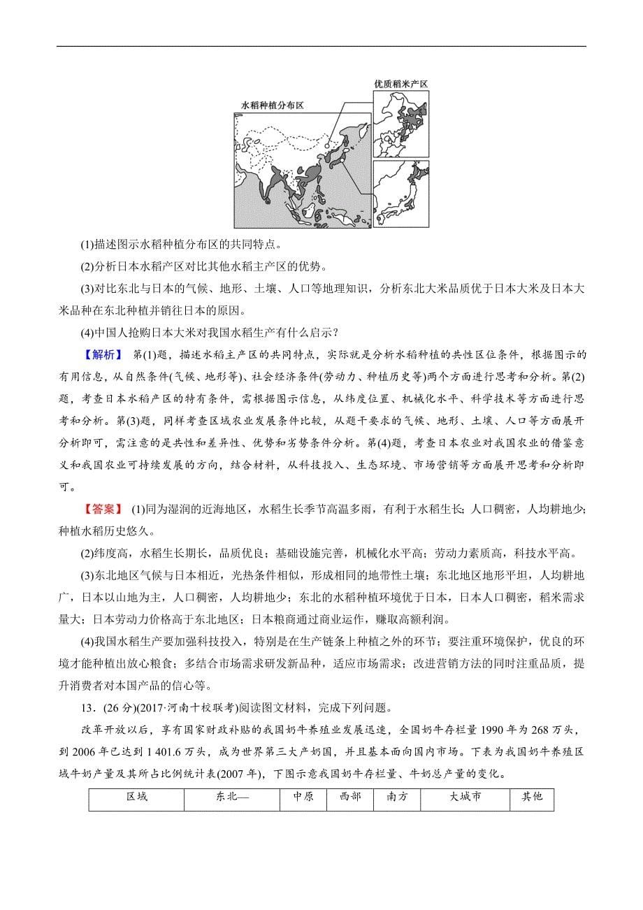 2018年高考地理二轮专题复习练习：第八章_农业地域的形成与发展2-8-3含解析_第5页