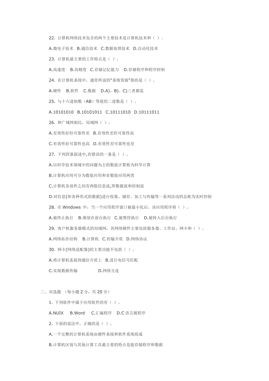 计算机文化基础考试试题a卷含答案_第3页