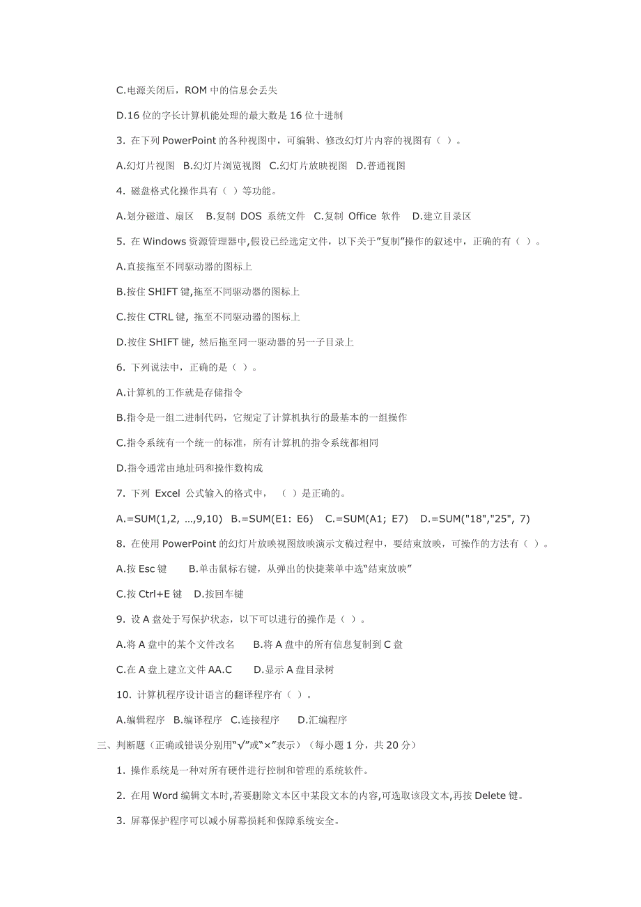 计算机文化基础考试试题a卷含答案_第4页